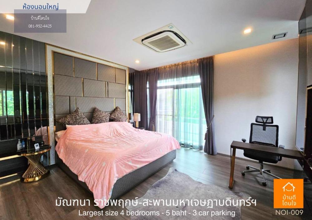 ขายบ้านหรูที่สุดในโครงการ มัณฑนา ราชพฤกษ์-สะพานมหาเจษฎาบดินทร์ฯ (136 ตรว.) ตกแต่งหรู บนพื้นที่กว่า