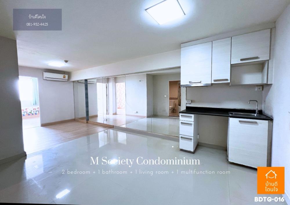 🔥ขายด่วน! M Society Condo (61.81 ตร.ม.) 2 นอน 1 น้ำ เมืองทองธานี