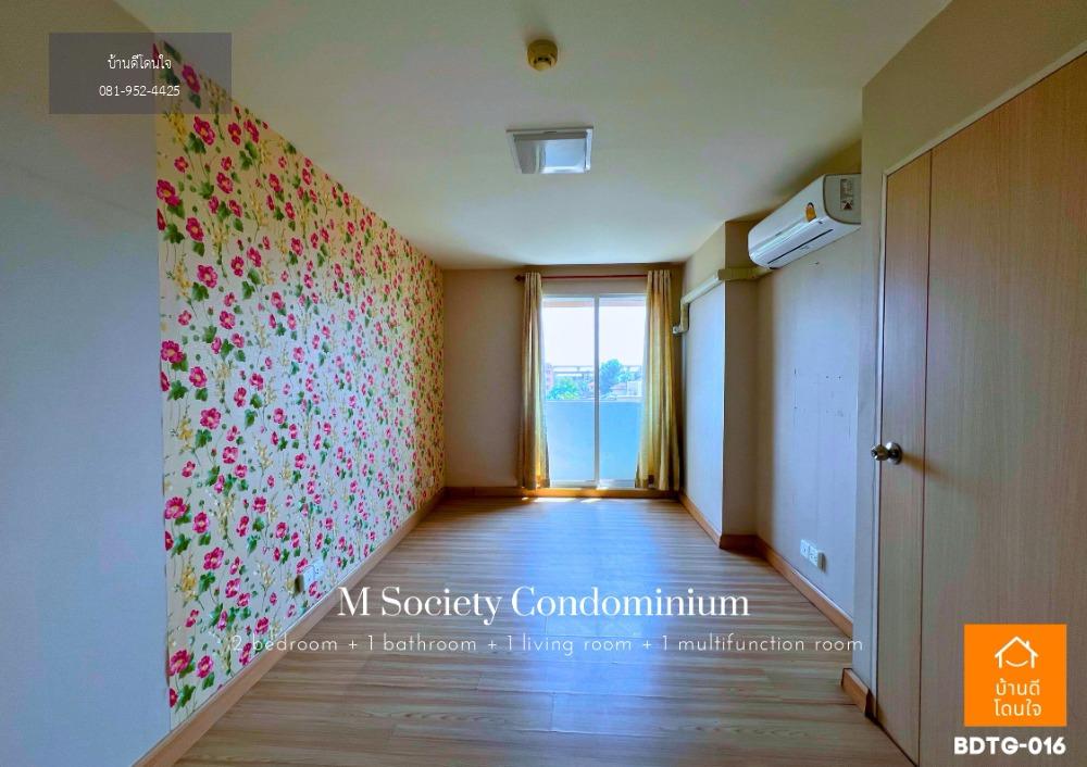 🔥ขายด่วน! M Society Condo (61.81 ตร.ม.) 2 นอน 1 น้ำ เมืองทองธานี