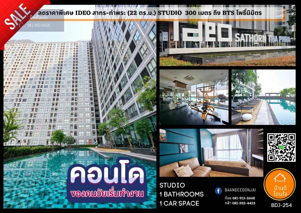 ลดราคาพิเศษ คอนโด Ideo สาทร-ท่าพระ (21.57 ตร.ม.) Studio ใกล้ BTS โพธิ์นิมิตร 300 เมตร