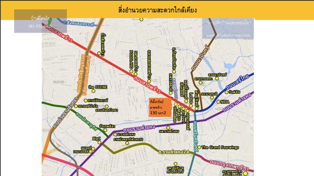 ขายด่วน ที่ดินถมแล้ว 324 ตร.ว.  ซ.ลาดพร้าว 130 แยก 2 ห่างถนนใหญ่เพียงแค่ 550 เมตร ใกล้รถไฟฟ้าสถานี ลาดพร้าว 101 สายสีเหลือง/สายสีส้มรามคำแหง