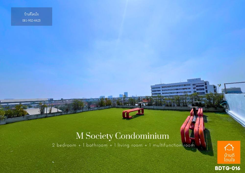 🔥ขายด่วน! M Society Condo (61.81 ตร.ม.) 2 นอน 1 น้ำ เมืองทองธานี