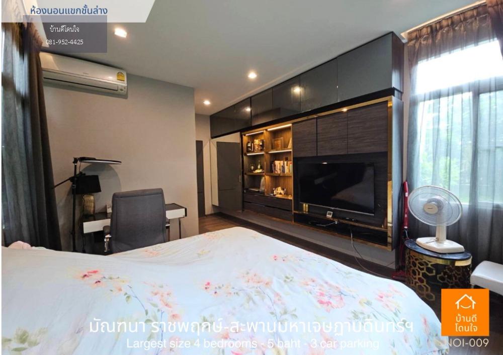 ขายบ้านหรูที่สุดในโครงการ มัณฑนา ราชพฤกษ์-สะพานมหาเจษฎาบดินทร์ฯ (136 ตรว.) ตกแต่งหรู บนพื้นที่กว่า