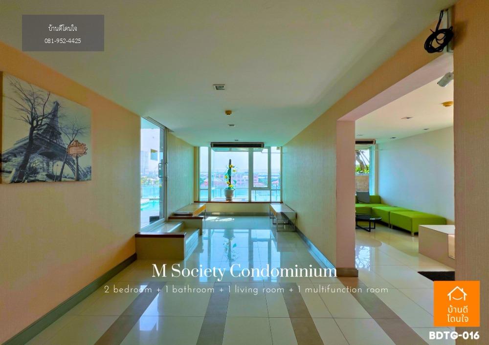 🔥ขายด่วน! M Society Condo (61.81 ตร.ม.) 2 นอน 1 น้ำ เมืองทองธานี