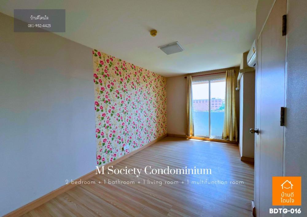 🔥ขายด่วน! M Society Condo (61.81 ตร.ม.) 2 นอน 1 น้ำ เมืองทองธานี