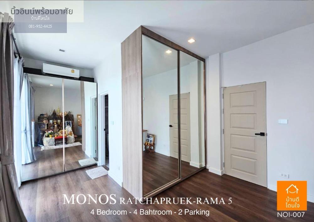 ขาย/เช่า บ้านหรูเป็นส่วนตัวโครงการ MONOS ราชพฤกษ์-พระราม 5 (50.9 ตร.ว.)