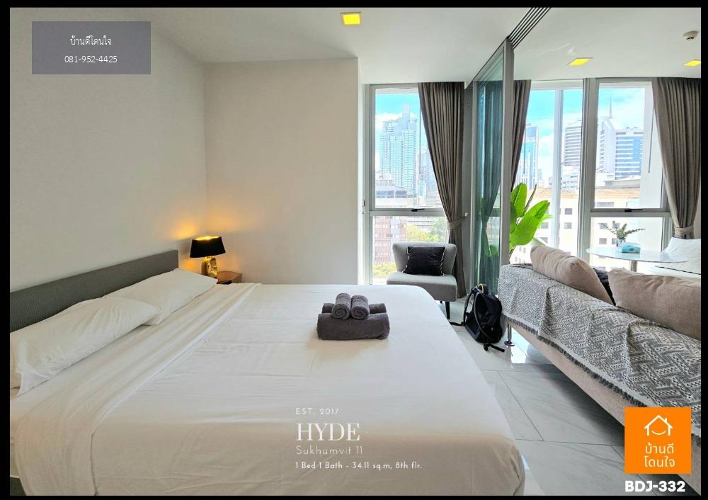 โปรไฟไหม้🔥Condo Hyde สุขุมวิท11 (34.11 ตร.ม.) 1 ห้องนอน ใกล้ BTS นานา 350 เมตร