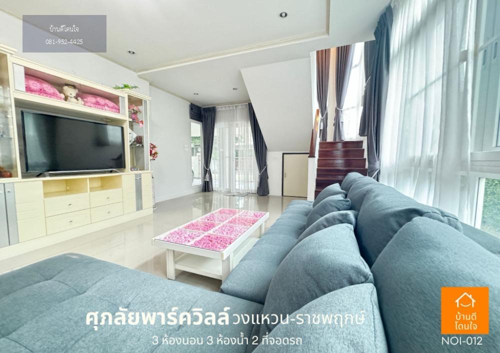 ลดราคาพิเศษ บ้านเดี่ยว ศุภาลัยพาร์ควิว วงแหวน-ราชพฤกษ์ (62.4 ตร.ว.) 4นอน 3น้ำ สวยพร้อมอยู่