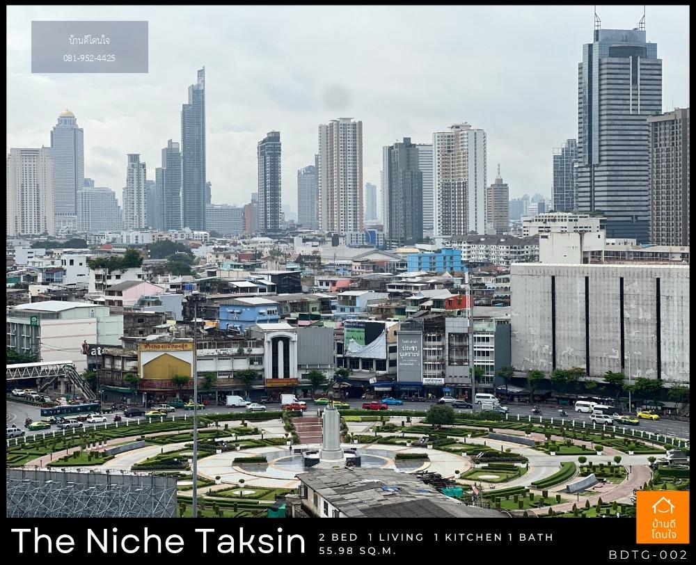 โปรไฟไหม้🔥 The Niche Taksin (เดอะนิช ตากสิน) ใกล้ BTS วงเวียนใหญ่