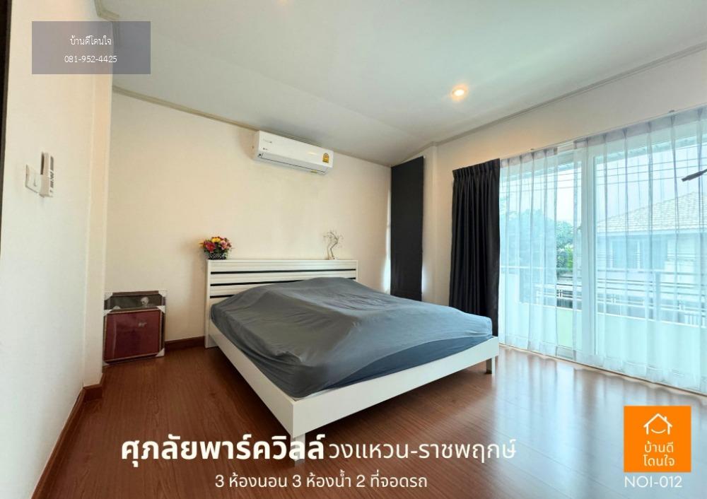 ลดราคาพิเศษ บ้านเดี่ยว ศุภาลัยพาร์ควิว วงแหวน-ราชพฤกษ์ (62.4 ตร.ว.) 4นอน 3น้ำ สวยพร้อมอยู่