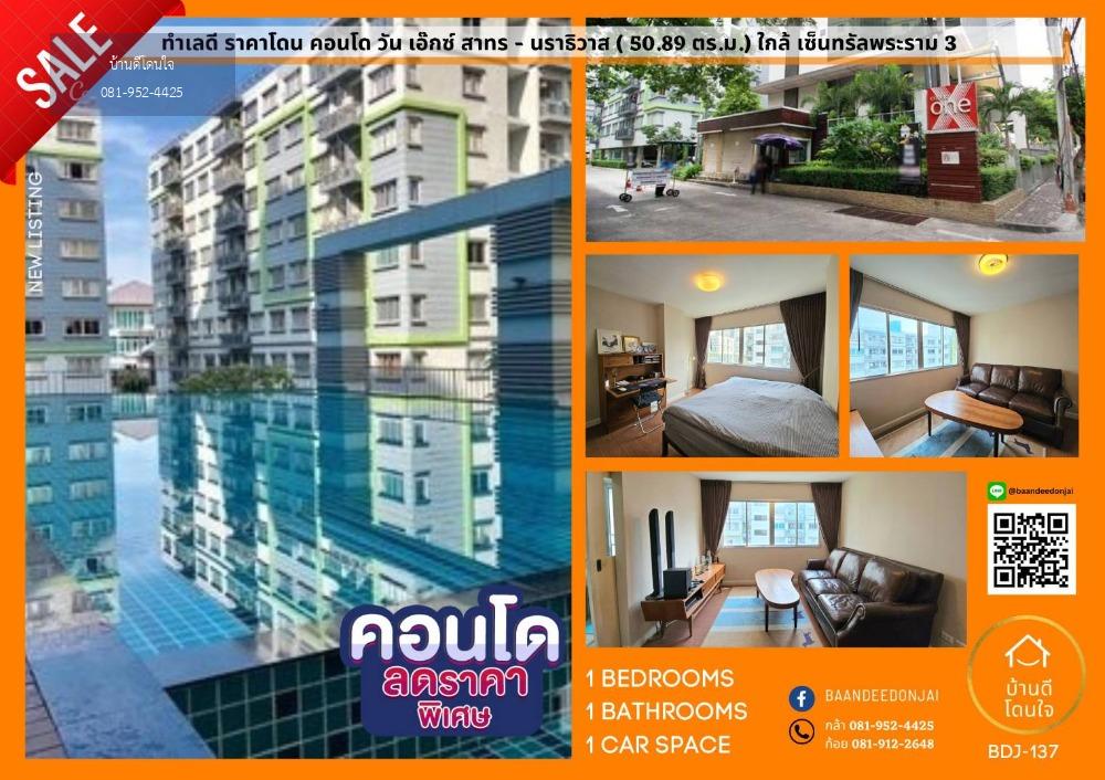 โปรไฟไหม้🔥คอนโด Condo ONE X Sathorn-Narathiwas (50.89 ตร.ม.) สาธุประดิษฐ์ 19