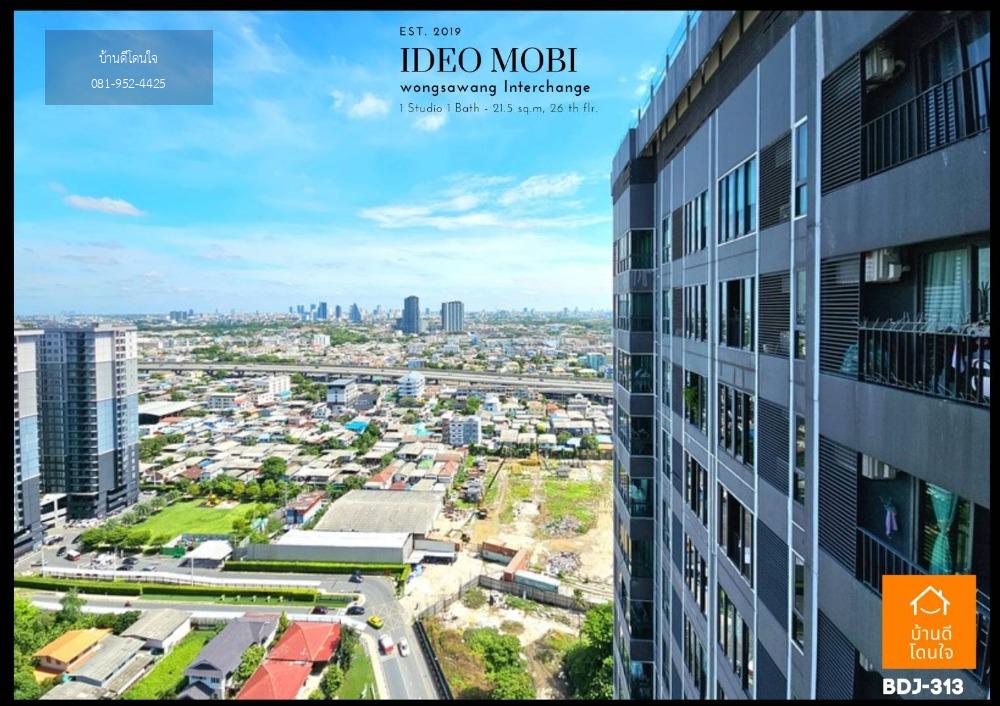 ลดราคาพิเศษ คอนโด Ideo Mobi วงศ์สว่าง อินเตอร์เชนจ์ (21.5 ตร.ม.) Studio ติด MRT บางซ่อน 0 กม.