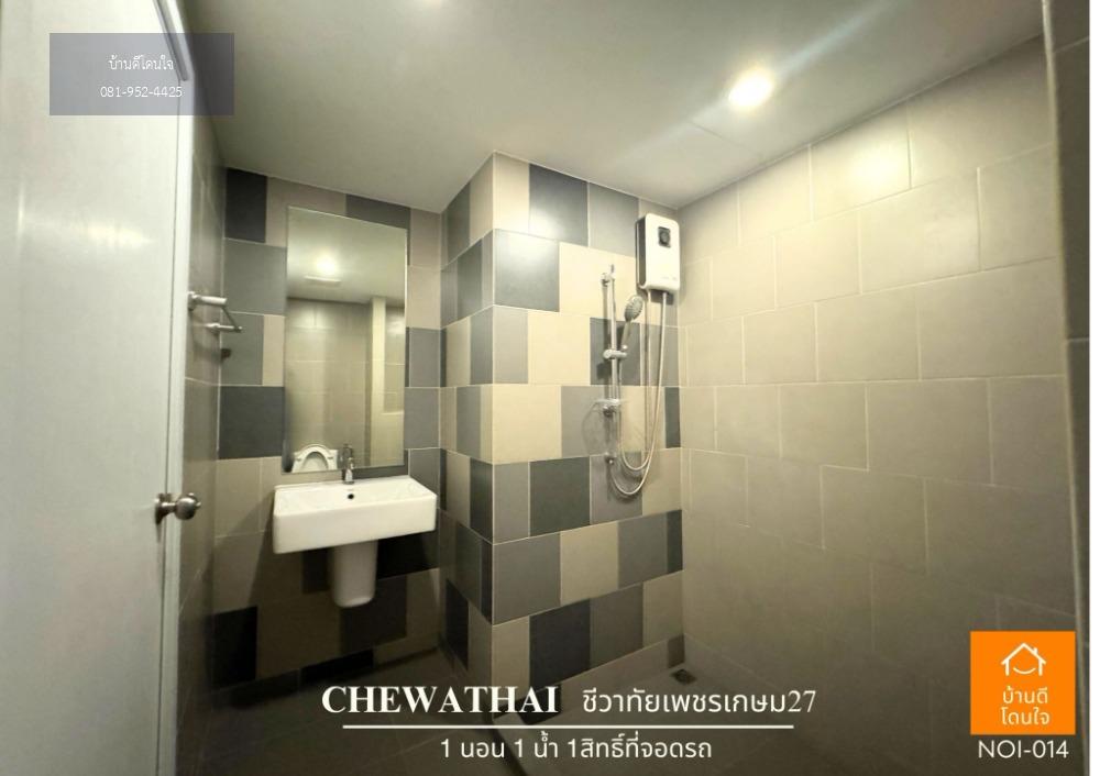 โปรไฟไหม้🔥 ลดพิเศษ Chewathai เพชรเกษม27 (26.07 ตรม.) 1 นอน 1 น้ำ ติดรถไฟฟ้า บางหว้า(ตรงข้ามม.สยาม)