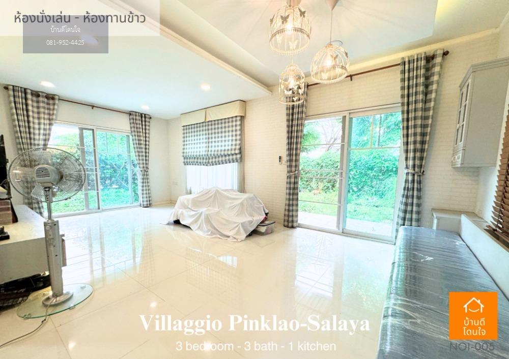 ลดพิเศษ 1 ล้าน ขายบ้านเดี่ยว  วิลลาจจิโอ-Villaggio (66 ตร.ว.) 3 นอน 3น้ำ  ปิ่นเกล้า-ศาลายา