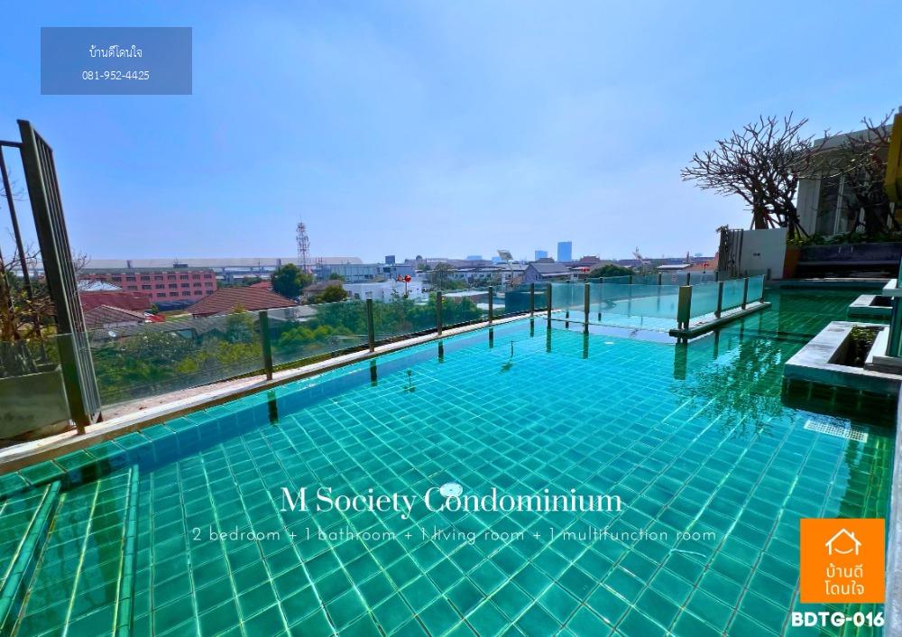 🔥ขายด่วน! M Society Condo (61.81 ตร.ม.) 2 นอน 1 น้ำ เมืองทองธานี