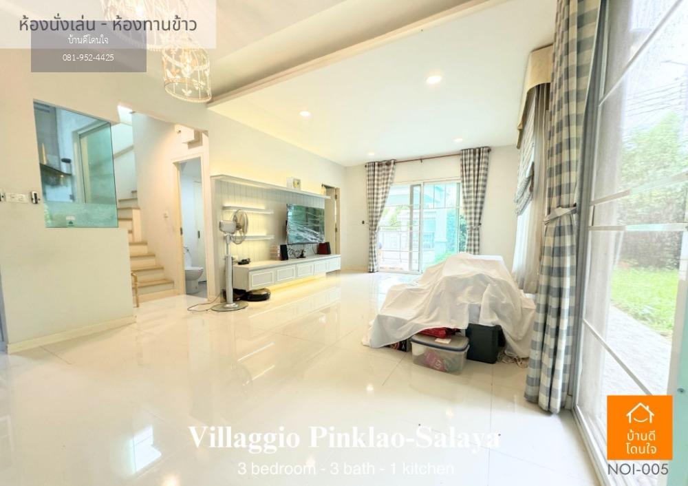 ลดพิเศษ 1 ล้าน ขายบ้านเดี่ยว  วิลลาจจิโอ-Villaggio (66 ตร.ว.) 3 นอน 3น้ำ  ปิ่นเกล้า-ศาลายา