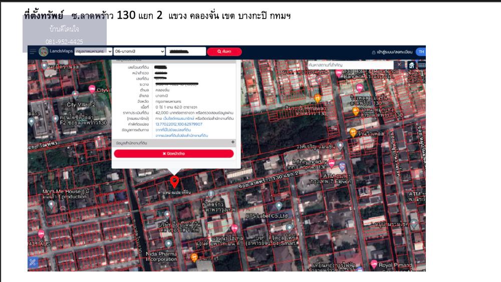 ขายด่วน ที่ดินถมแล้ว 324 ตร.ว.  ซ.ลาดพร้าว 130 แยก 2 ห่างถนนใหญ่เพียงแค่ 550 เมตร ใกล้รถไฟฟ้าสถานี ลาดพร้าว 101 สายสีเหลือง/สายสีส้มรามคำแหง