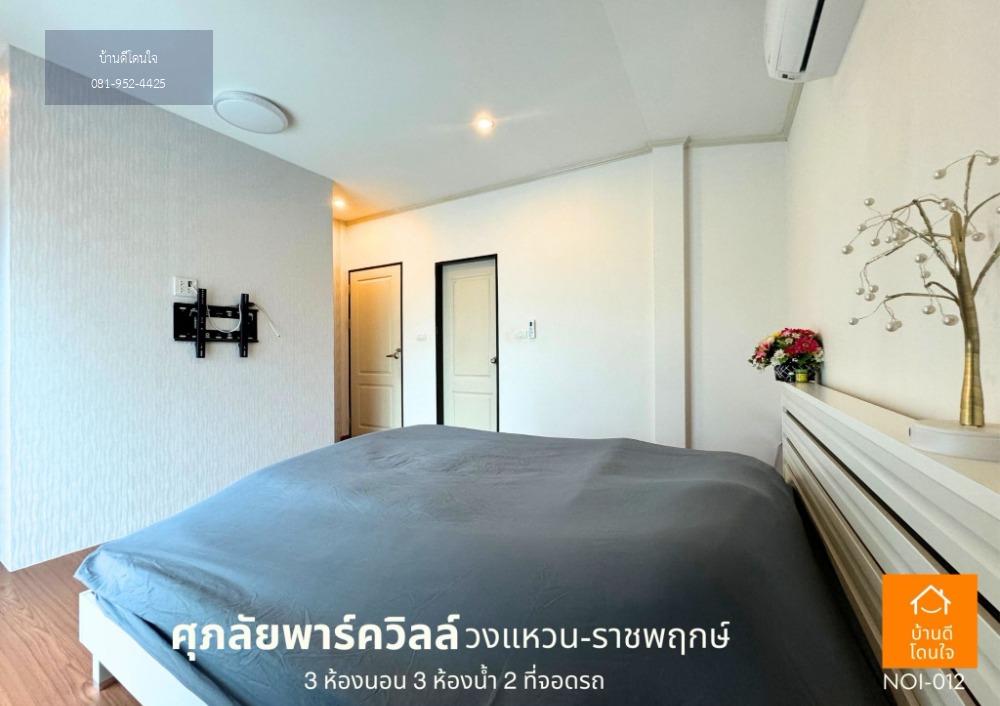 ลดราคาพิเศษ บ้านเดี่ยว ศุภาลัยพาร์ควิว วงแหวน-ราชพฤกษ์ (62.4 ตร.ว.) 4นอน 3น้ำ สวยพร้อมอยู่