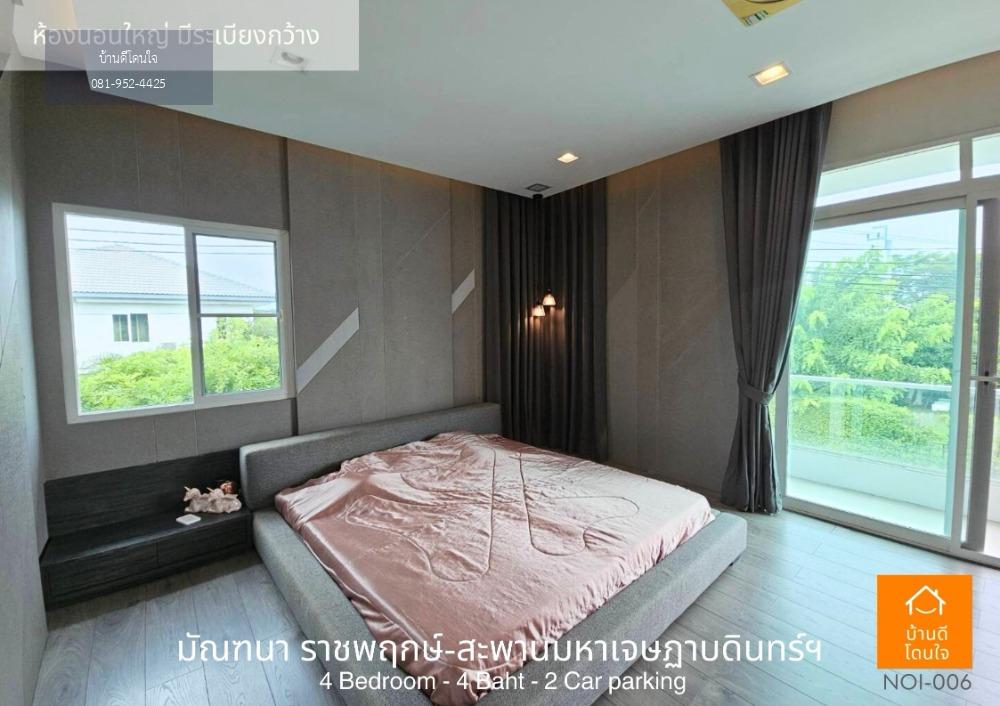 บ้านเดี่ยว มัณฑนา ราชพฤกษ์-สะพานมหาเจษฎาบดินทร์ฯ (63 ตรว.) ใกล้สโมสร แถมฟรีบิ้วอินน์ทั้งหลัง ดีไซนน์หรูหรา มีระดับ