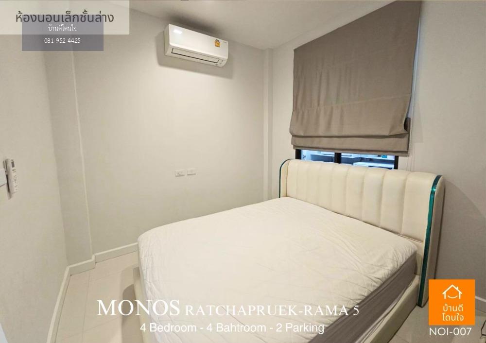 ขาย/เช่า บ้านหรูเป็นส่วนตัวโครงการ MONOS ราชพฤกษ์-พระราม 5 (50.9 ตร.ว.)