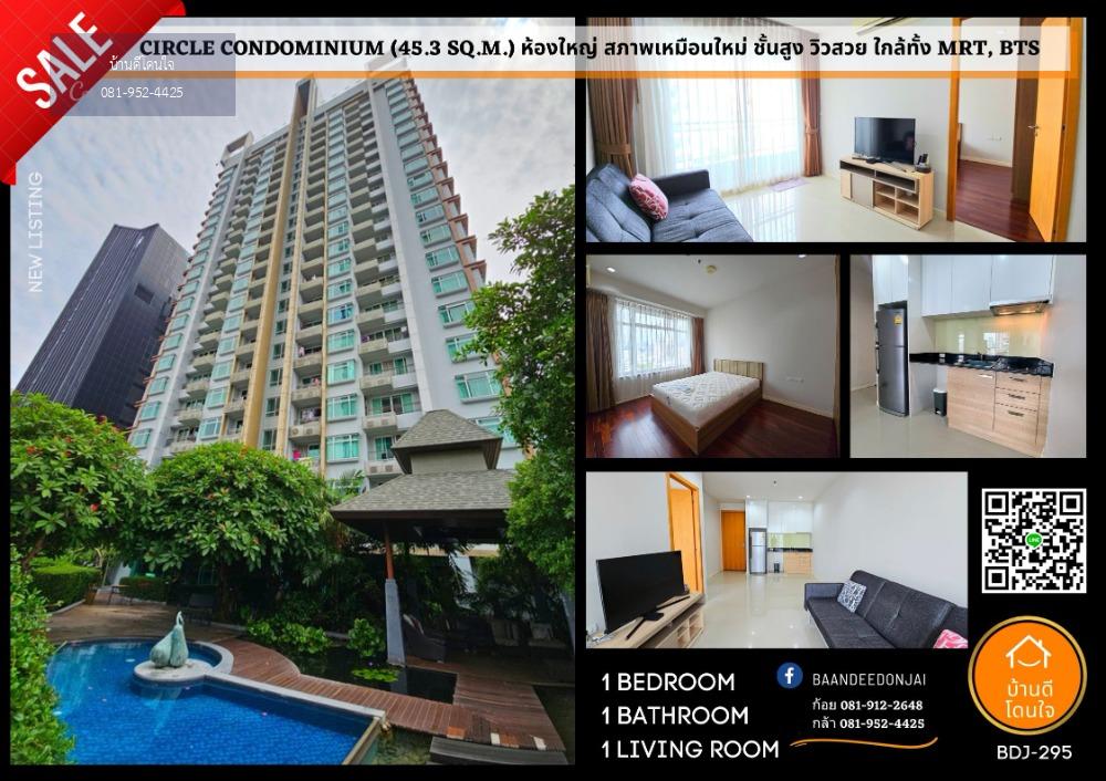 ลดพิเศษ Circle Condominium เพชรบุรี (45.3 ตร.ม.) 1 ห้องนอนใหญ่ ใกล้ MRT เพชรบุรี เพียง 800 ม.