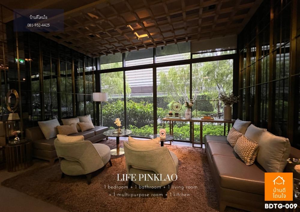 ห้องใหม่ ราคาลดพิเศษ Life Pinklao (35.05 ตร.ม.) 1 นอน ใกล้เซ็นทรัลปิ่นเกล้า