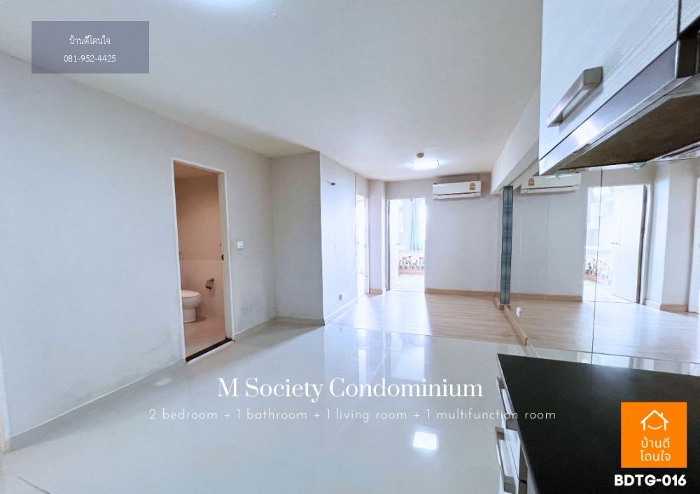 🔥ขายด่วน! M Society Condo (61.81 ตร.ม.) 2 นอน 1 น้ำ เมืองทองธานี