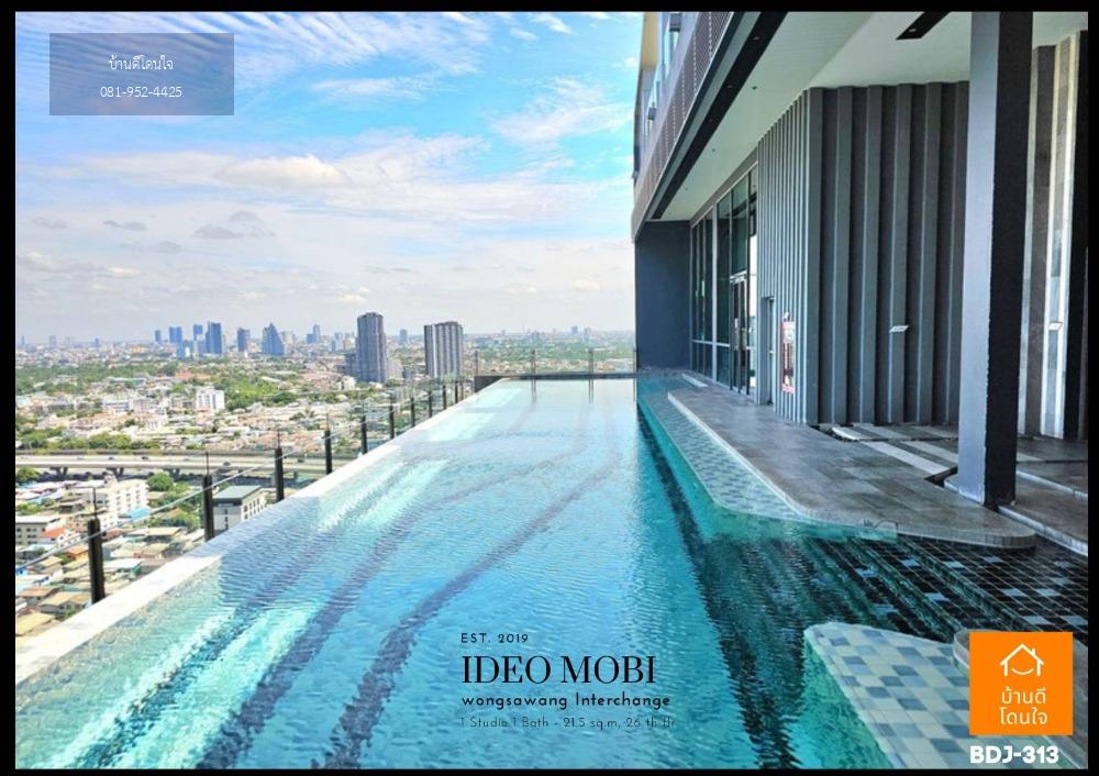 ลดราคาพิเศษ คอนโด Ideo Mobi วงศ์สว่าง อินเตอร์เชนจ์ (21.5 ตร.ม.) Studio ติด MRT บางซ่อน 0 กม.