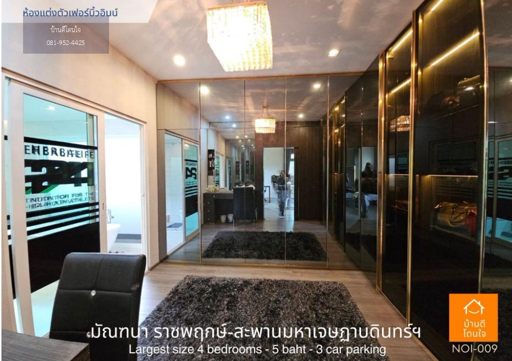 ขายบ้านหรูที่สุดในโครงการ มัณฑนา ราชพฤกษ์-สะพานมหาเจษฎาบดินทร์ฯ (136 ตรว.) ตกแต่งหรู บนพื้นที่กว่า