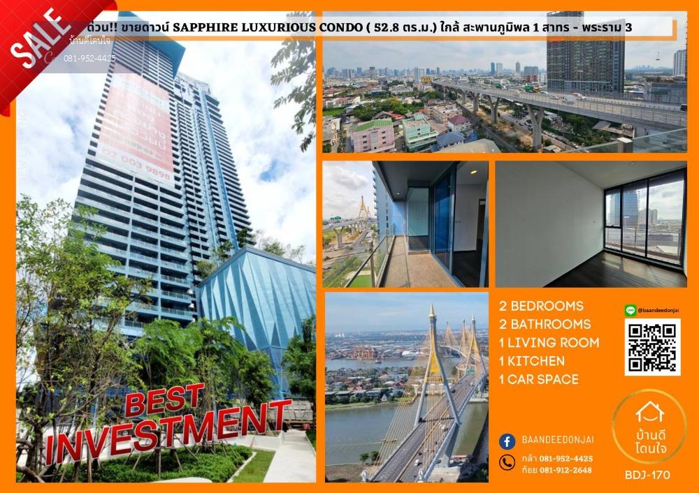 ขายดาวน์ ด่วน!! sapphire Luxurious Condominium Rama III วิวแม่น้ำ ชั้นสูง (52.8 ตร.ม.) ห้องรอโอนมือหนึ่ง ขายขาดทุน