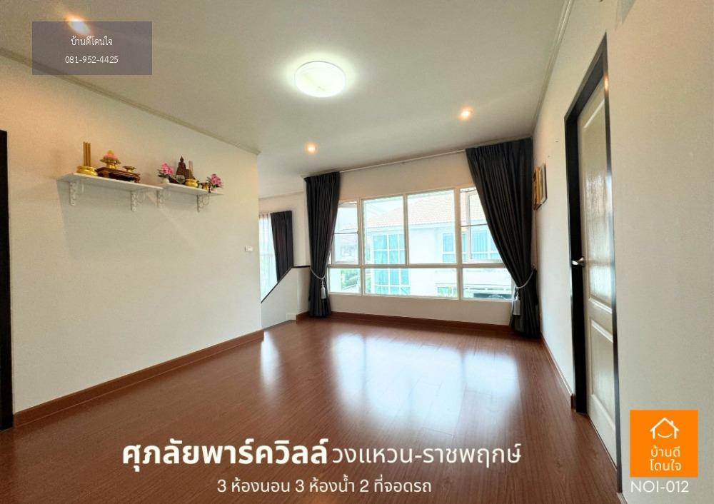 ลดราคาพิเศษ บ้านเดี่ยว ศุภาลัยพาร์ควิว วงแหวน-ราชพฤกษ์ (62.4 ตร.ว.) 4นอน 3น้ำ สวยพร้อมอยู่