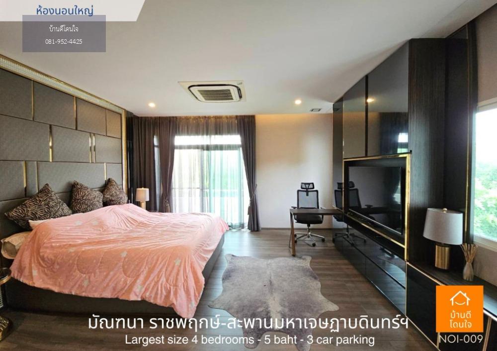 ขายบ้านหรูที่สุดในโครงการ มัณฑนา ราชพฤกษ์-สะพานมหาเจษฎาบดินทร์ฯ (136 ตรว.) ตกแต่งหรู บนพื้นที่กว่า