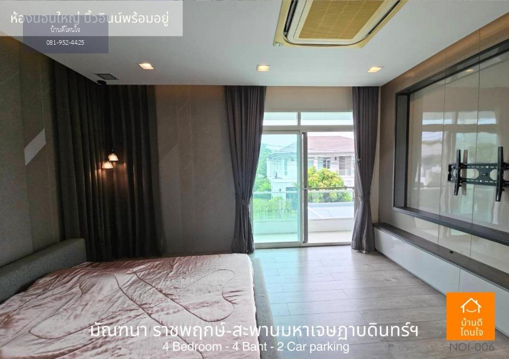 บ้านเดี่ยว มัณฑนา ราชพฤกษ์-สะพานมหาเจษฎาบดินทร์ฯ (63 ตรว.) ใกล้สโมสร แถมฟรีบิ้วอินน์ทั้งหลัง ดีไซนน์หรูหรา มีระดับ