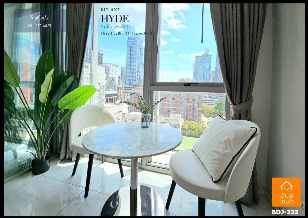 ห้ามพลาด !! Condo Hyde สุขุมวิท11 (34.11 ตร.ม.) 1 ห้องนอน ใกล้ BTS นานา 350 เมตร