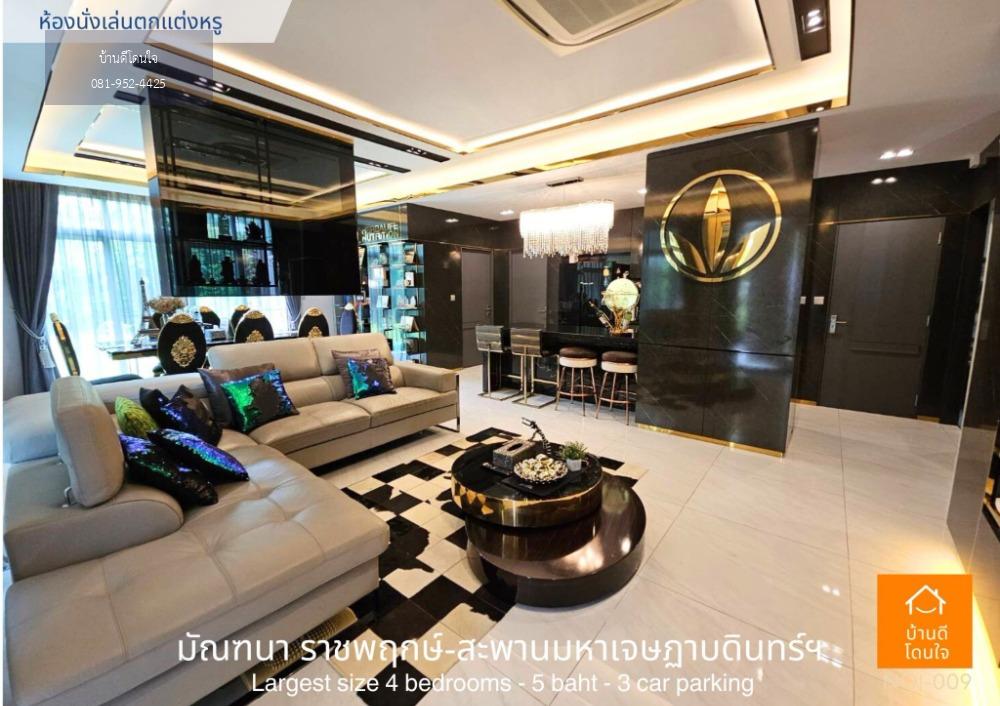 ขายบ้านหรูที่สุดในโครงการ มัณฑนา ราชพฤกษ์-สะพานมหาเจษฎาบดินทร์ฯ (136 ตรว.) ตกแต่งหรู บนพื้นที่กว่า