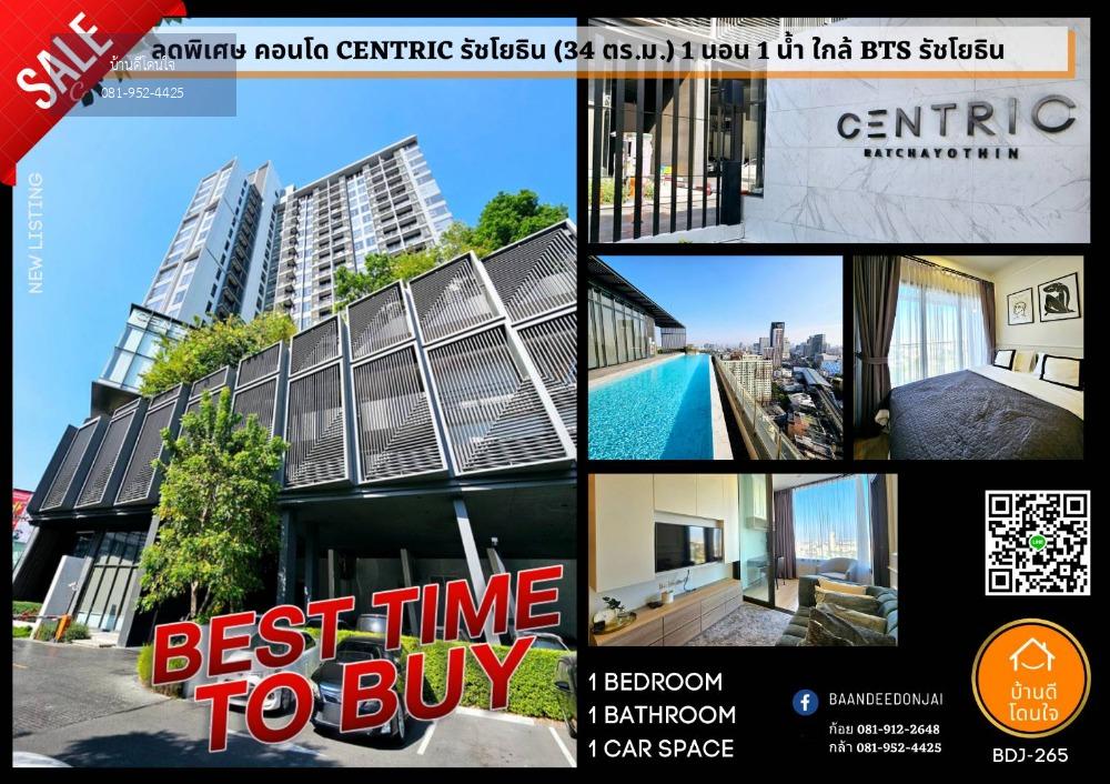 ลดราคาพิเศษ คอนโด Centric รัชโยธิน (34 ตร.ม.) 1 Bedroom Plus ใกล้ BTS รัชโยธิน 150 ม.