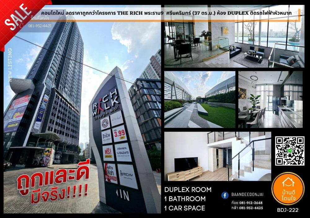 ห้ามพลาด คอนโด The Rich Rama9-Srinakarin (37ตร.ม.) ห้อง Duplex ติดรถไฟฟ้าสีเหลือง หัวหมาก