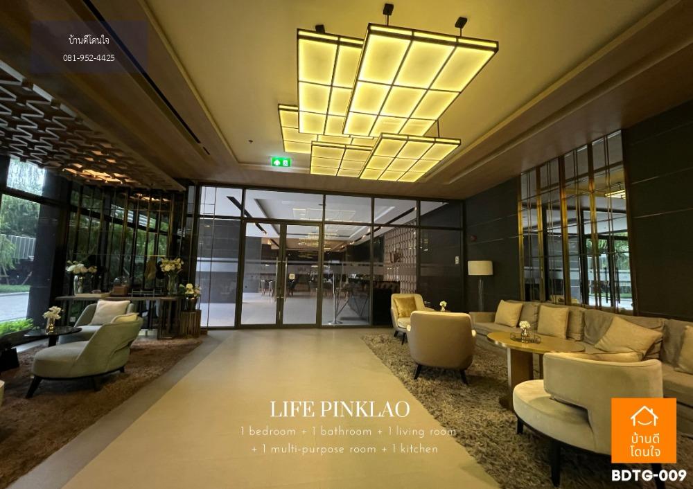 ห้องใหม่ ราคาลดพิเศษ Life Pinklao (35.05 ตร.ม.) 1 นอน ใกล้เซ็นทรัลปิ่นเกล้า