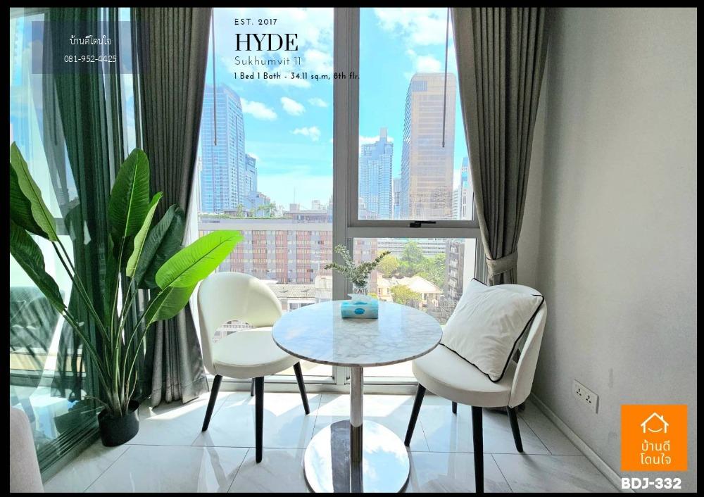 ห้ามพลาด !! Condo Hyde สุขุมวิท11 (34.11 ตร.ม.) 1 ห้องนอน ใกล้ BTS นานา 350 เมตร