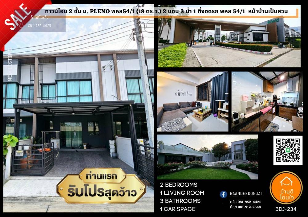 ลดราคาพิเศษ ทาวน์โฮม 2ชั้น ใหม่พลีโน่พหลโยธิน54/1 (18ตร.ว.) 2 นอน 3 น้ำ หน้าบ้านเป็นสวน