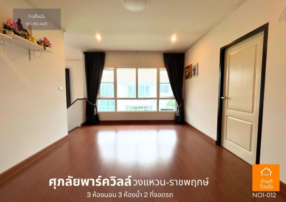 ลดราคาพิเศษ บ้านเดี่ยว ศุภาลัยพาร์ควิว วงแหวน-ราชพฤกษ์ (62.4 ตร.ว.) 4นอน 3น้ำ สวยพร้อมอยู่