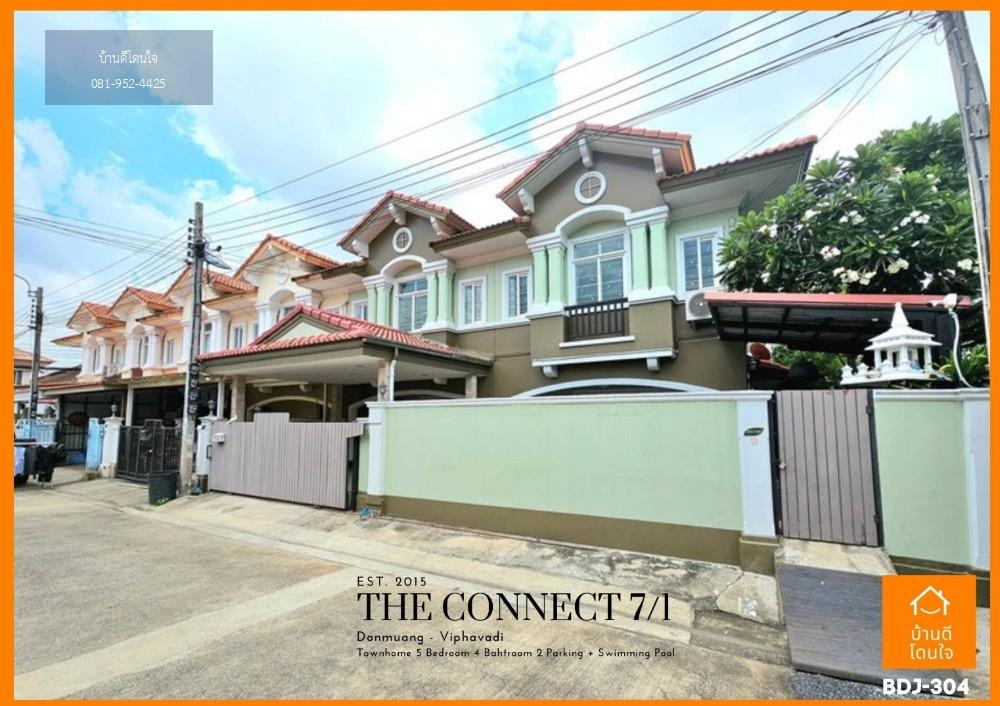 ทาวน์โฮมคู่ The Connect7/1 ดอนเมือง วิภาวดี (51ตร.ว.) 5 นอน 4 น้ำ ฟรีสระว่ายน้ำส่วนตัว หลังมุม ตรงข้ามสนามบินดอนเมือง