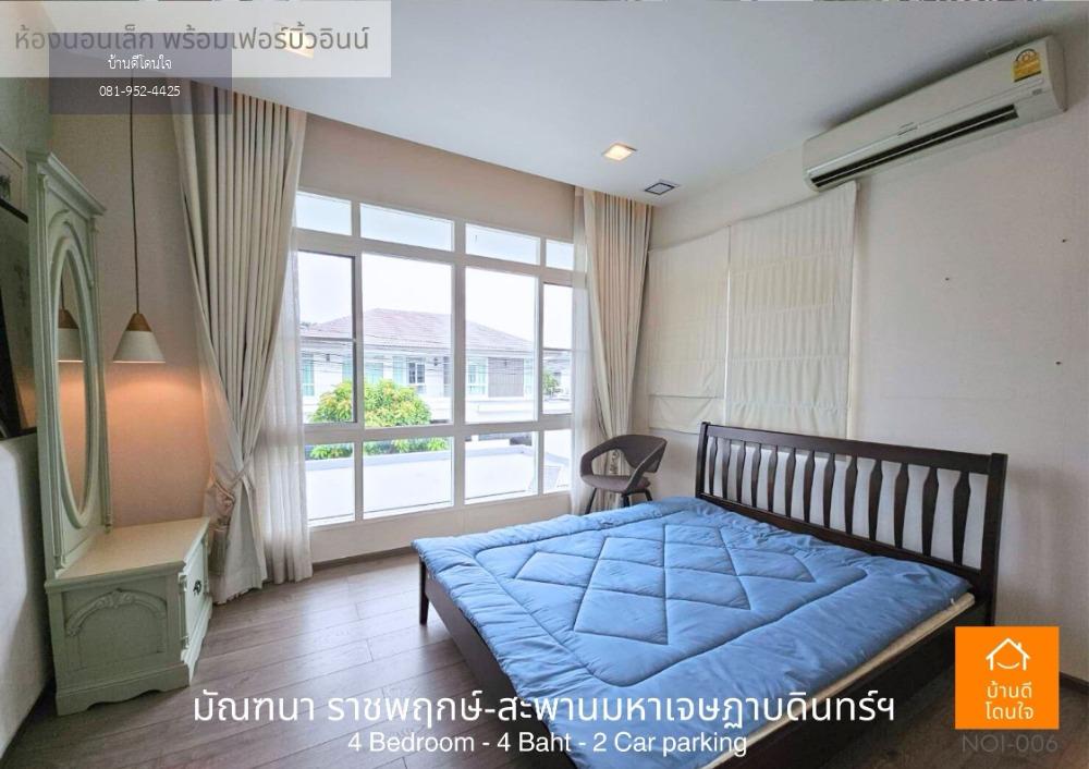 บ้านเดี่ยว มัณฑนา ราชพฤกษ์-สะพานมหาเจษฎาบดินทร์ฯ (63 ตรว.) ใกล้สโมสร แถมฟรีบิ้วอินน์ทั้งหลัง ดีไซนน์หรูหรา มีระดับ