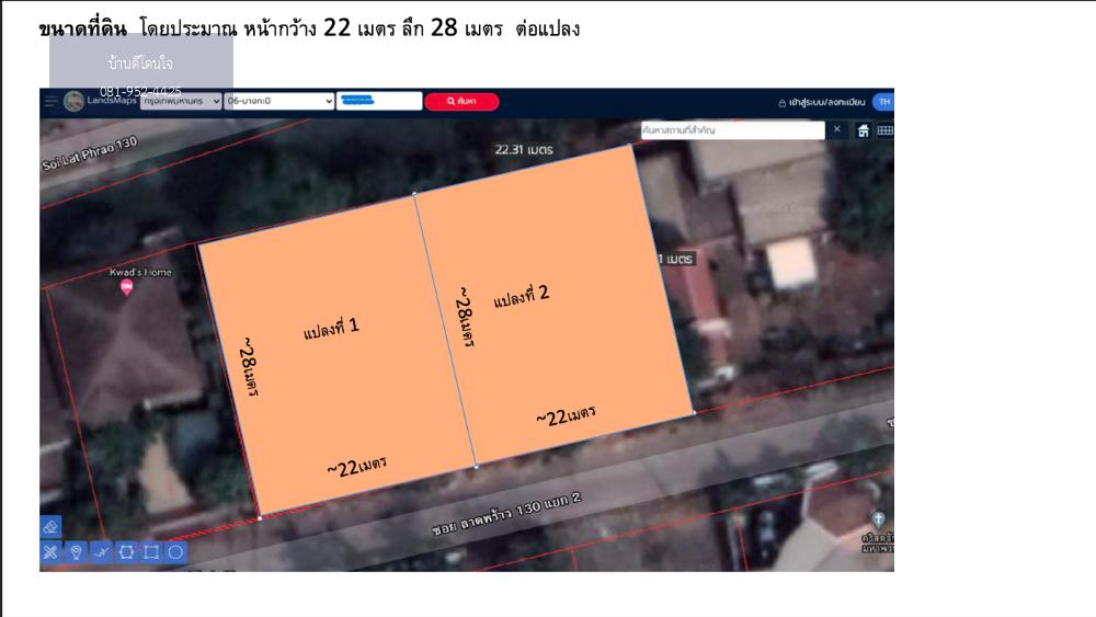 ขายด่วน ที่ดินถมแล้ว 324 ตร.ว.  ซ.ลาดพร้าว 130 แยก 2 ห่างถนนใหญ่เพียงแค่ 550 เมตร ใกล้รถไฟฟ้าสถานี ลาดพร้าว 101 สายสีเหลือง/สายสีส้มรามคำแหง