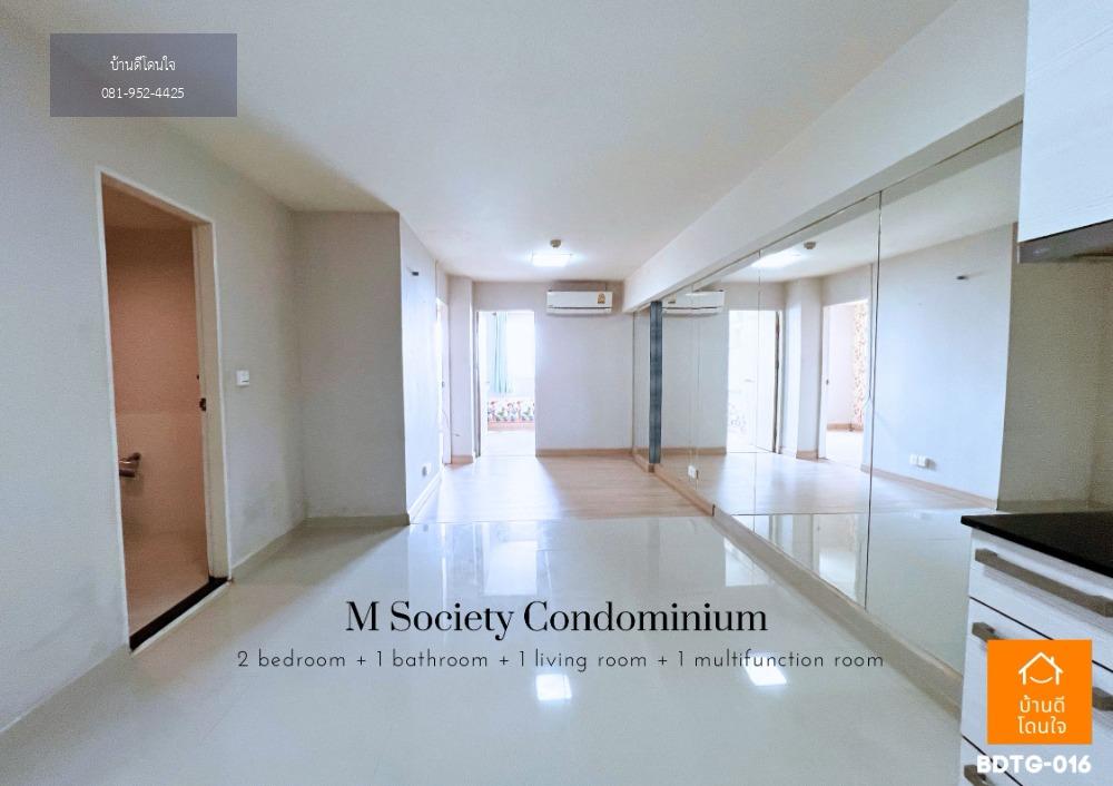 🔥ขายด่วน! M Society Condo (61.81 ตร.ม.) 2 นอน 1 น้ำ เมืองทองธานี