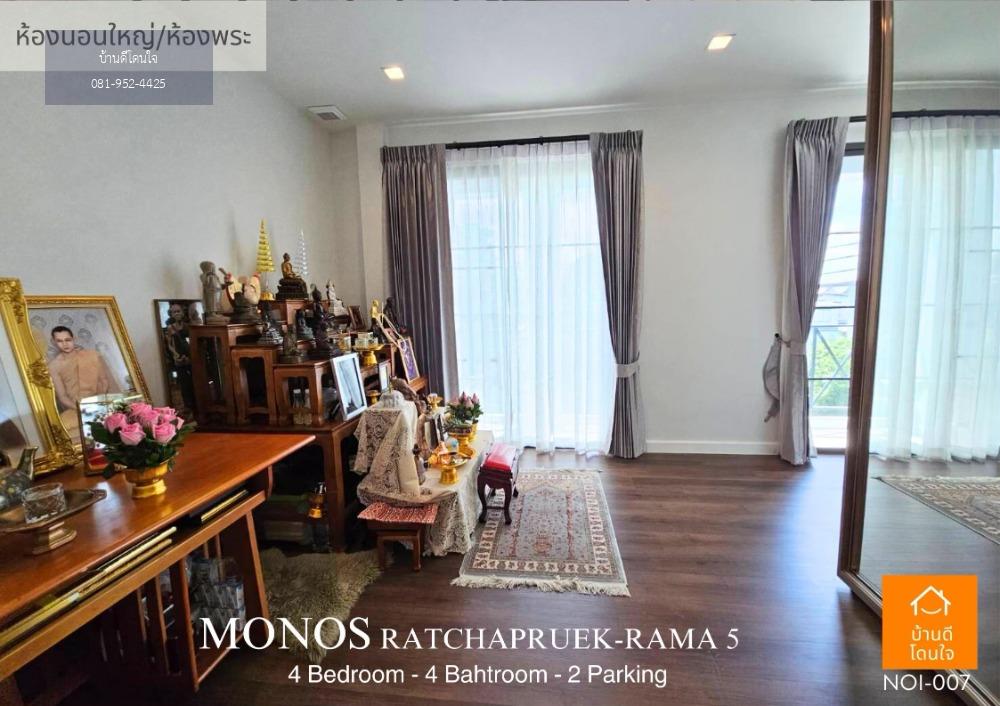 ขาย/เช่า บ้านหรูเป็นส่วนตัวโครงการ MONOS ราชพฤกษ์-พระราม 5 (50.9 ตร.ว.)