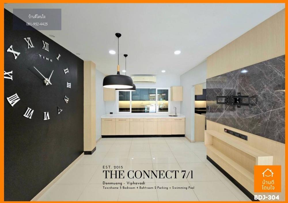 ทาวน์โฮมคู่ The Connect7/1 ดอนเมือง วิภาวดี (51ตร.ว.) 5 นอน 4 น้ำ ฟรีสระว่ายน้ำส่วนตัว หลังมุม ตรงข้ามสนามบินดอนเมือง