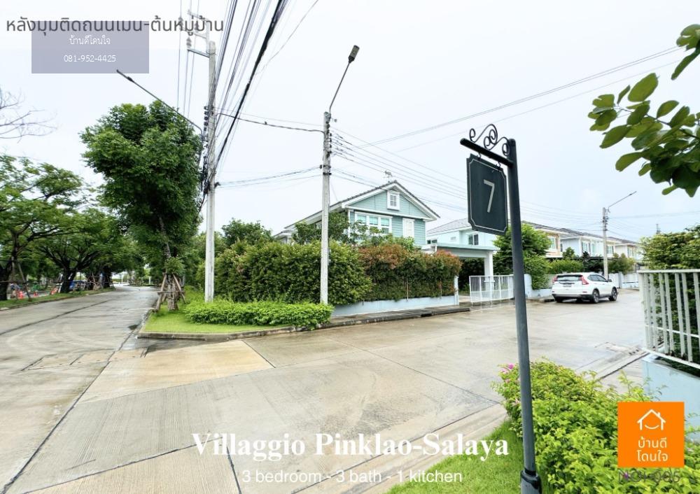 ลดพิเศษ 1 ล้าน ขายบ้านเดี่ยว  วิลลาจจิโอ-Villaggio (66 ตร.ว.) 3 นอน 3น้ำ  ปิ่นเกล้า-ศาลายา