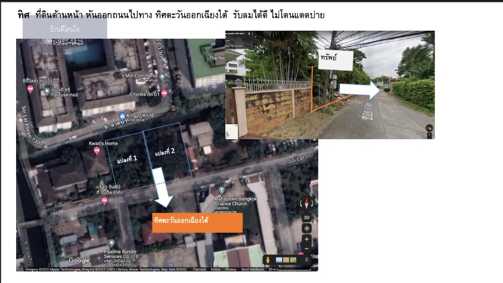 ขายด่วน ที่ดินถมแล้ว 324 ตร.ว.  ซ.ลาดพร้าว 130 แยก 2 ห่างถนนใหญ่เพียงแค่ 550 เมตร ใกล้รถไฟฟ้าสถานี ลาดพร้าว 101 สายสีเหลือง/สายสีส้มรามคำแหง