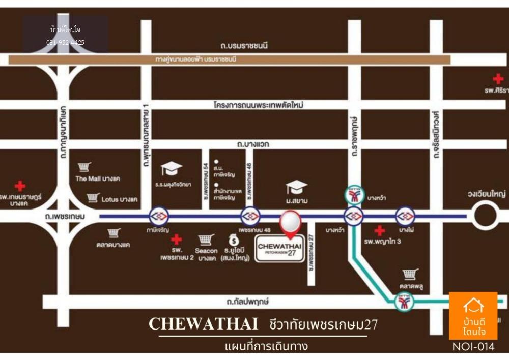 โปรไฟไหม้🔥 ลดพิเศษ Chewathai เพชรเกษม27 (26.07 ตรม.) 1 นอน 1 น้ำ ติดรถไฟฟ้า บางหว้า(ตรงข้ามม.สยาม)